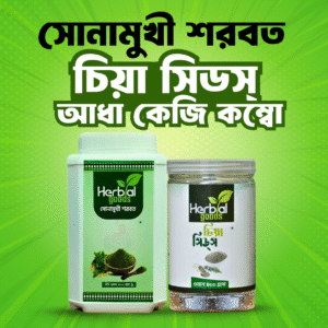 সোনামুখী শরবত + আধা কেজি চিয়া সিডস্