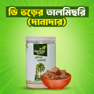 ডি ভড়ের তালমিছির (দানাদার)